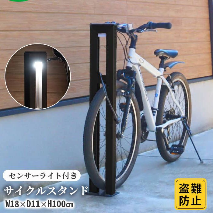 サイクルスタンド DIY 床付け 1台 かっこいい LED 自転車スタンド 屋外 ライト スタンド 自転車 自転車ラック サイクルラック 駐輪場 スタンド 固定式 固定タイプ 盗難防止 銀 銀色 シルバー ギフト お祝い 模様替え