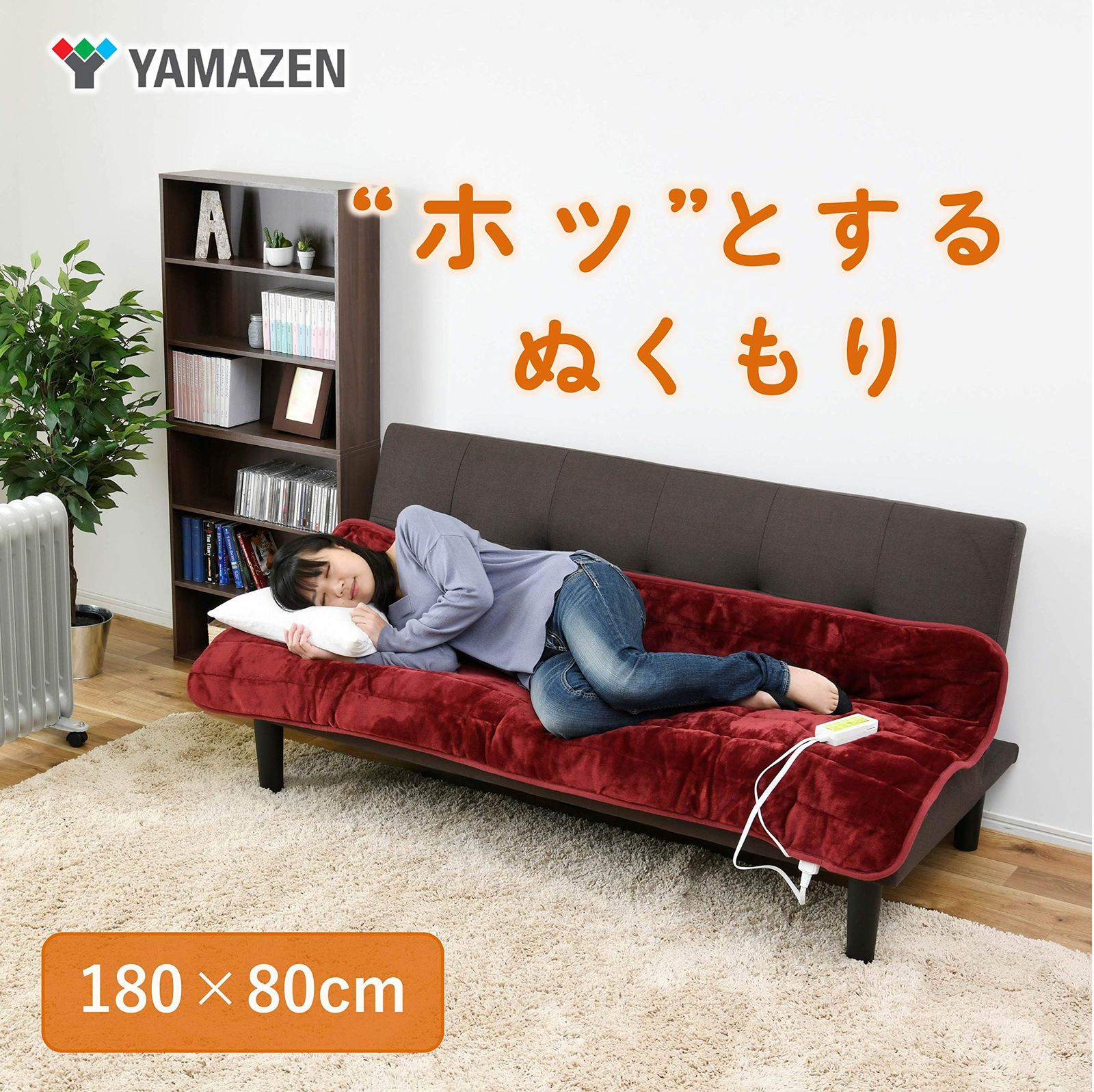 フランネル仕上げ 180×80cm 室温センサー付 丸洗い レッド 洗えるどこでもカーペット YWC-182F R E 山善