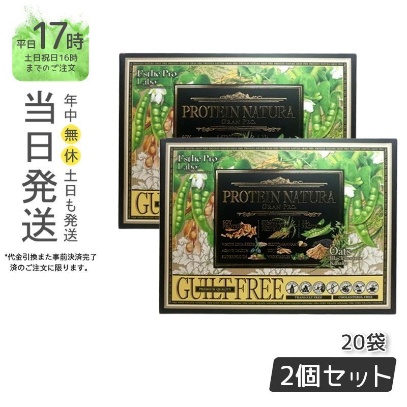 2個セット Esthe Pro Labo プロテイン ナチュラ グランプロ オーツ 黒ごまきな粉 20袋
