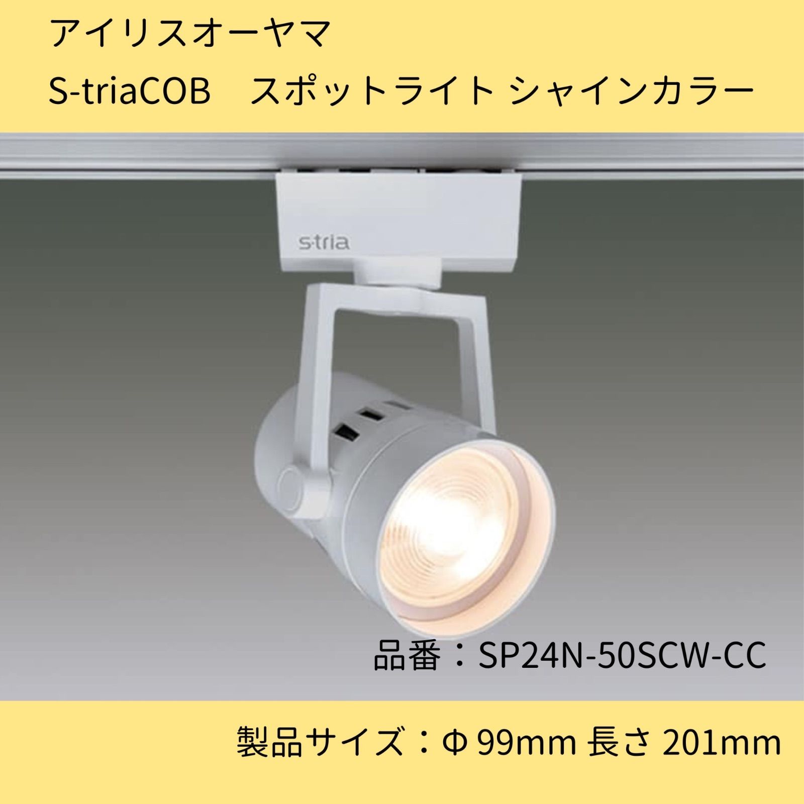 スポットライト　SP24N-50SCW 本体白　昼白色　8台 スポットライト SP24N-50SCW 本体白 昼白色 8台 スポットライト SP24N