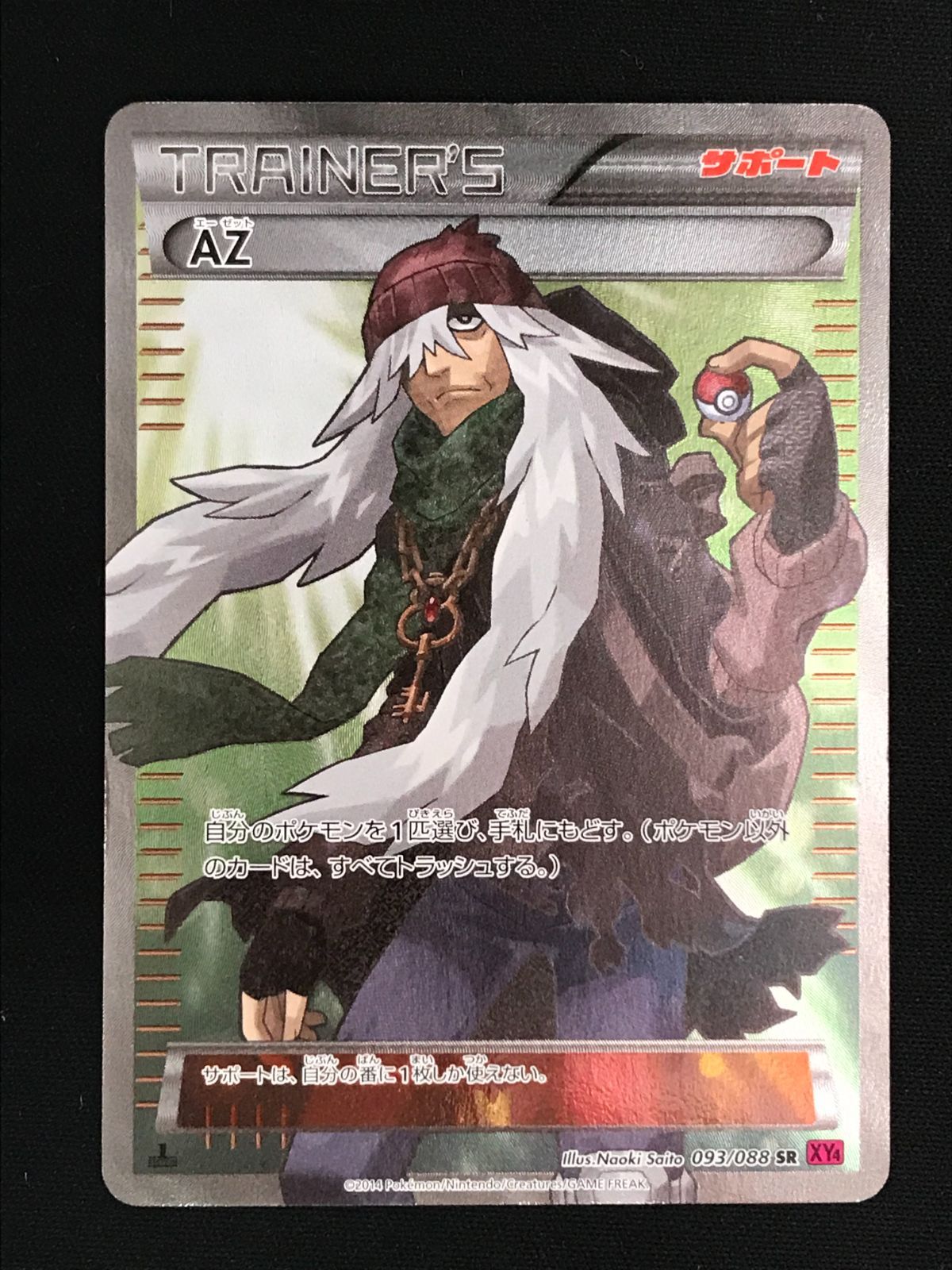 ポケモンカードゲーム ポケカ AZ SR XY4-093 XY4 拡張パック