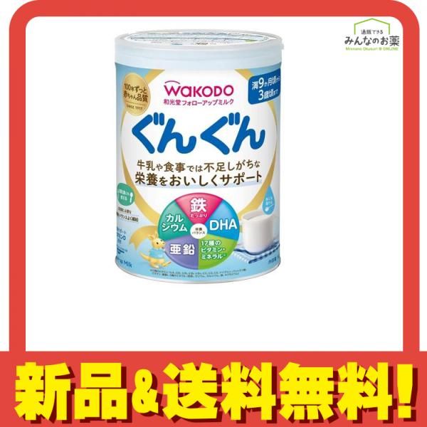 和光堂 フォローアップミルク ぐんぐん  830g 