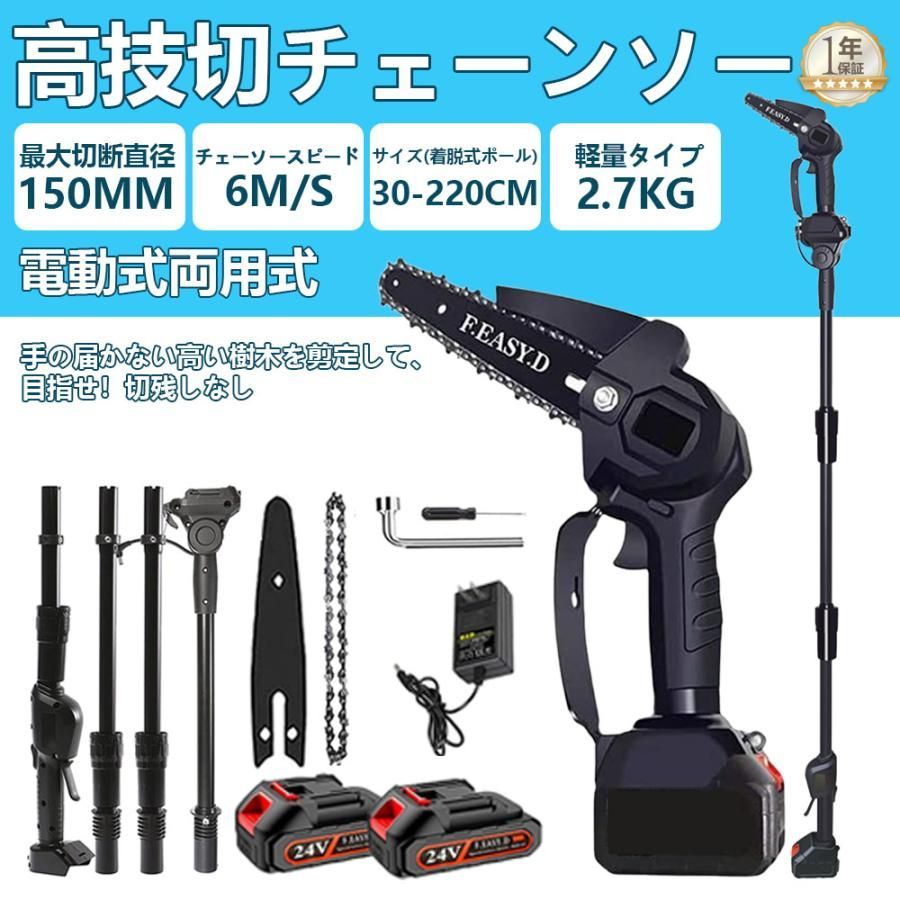 チェーンソー 高枝切り 電動チェーンソー マキタバッテリー互換 コードレス 角度調節 着脱式ポール 20cm切断 両用式 高枝切りバサミ 軽量 枝切ばさみ