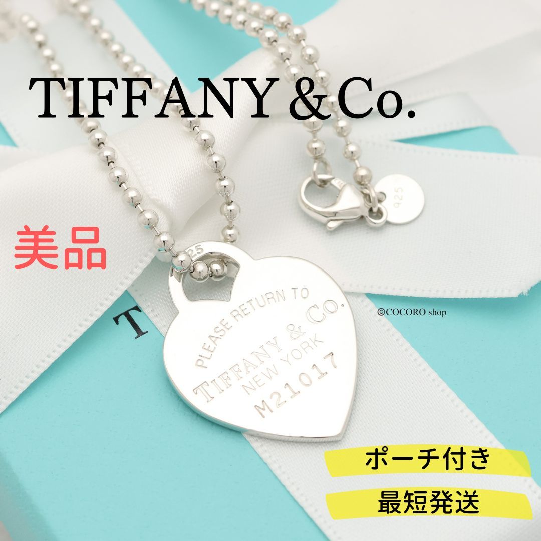 美品】ティファニー TIFFANY&Co. リターントゥ ティファニー ハート