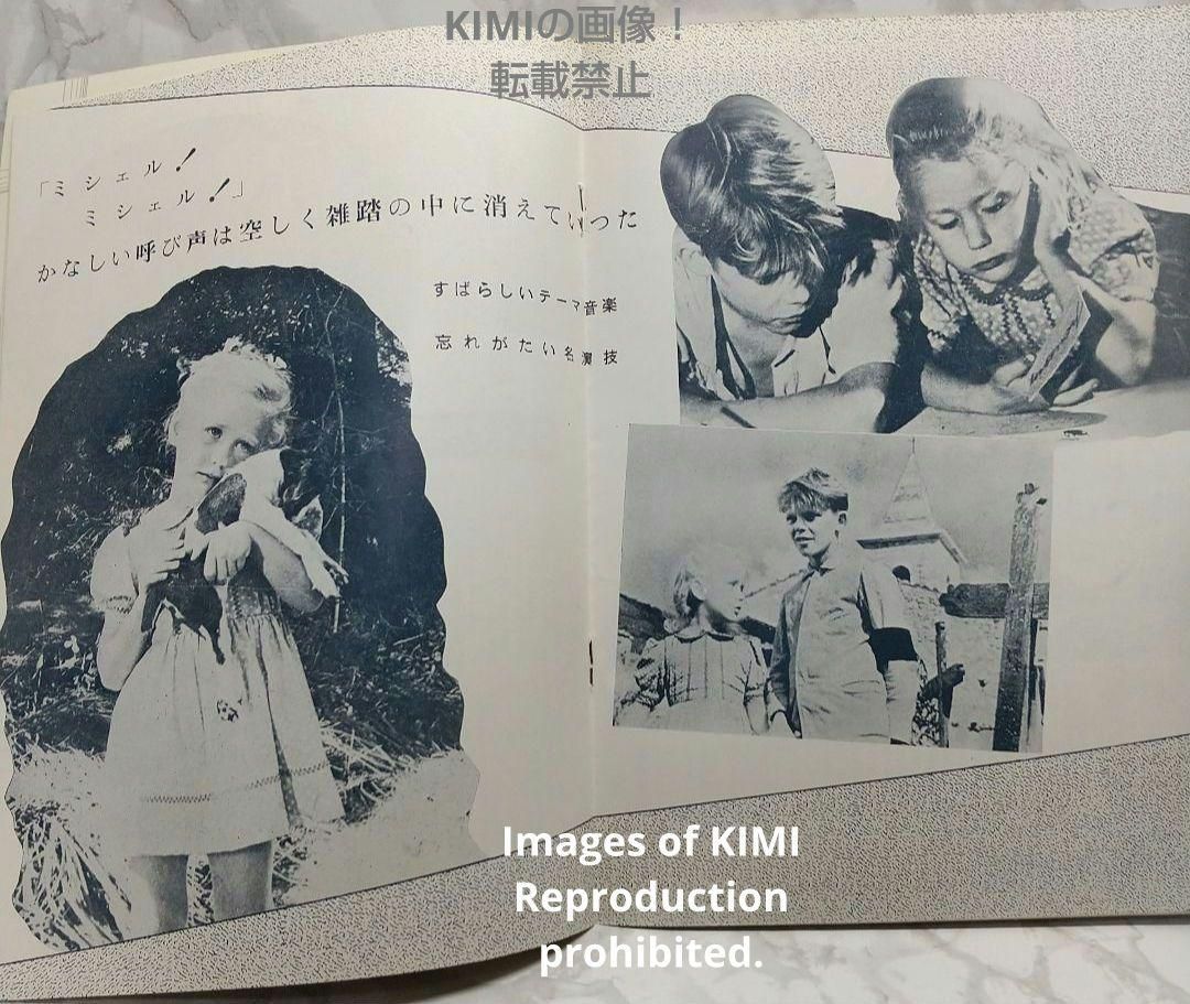 レア 映画パンフ 禁じられた遊び JEUX INTERDITS 1962 昭和