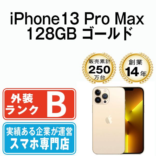 【中古】 iPhone13 Pro Max 128GB ゴールド SIMフリー 本体 スマホ アイフォン アップル apple 【送料無料】 ip13pmmtm1609