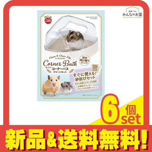 ミニマルランド ゆったりコーナー バス クリーンセット 1セット 6個セット
