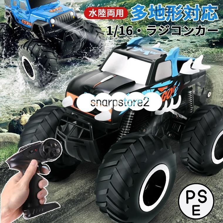 ラジコンカー 水陸両用 子供 子供向け オフロード RCカー 1|16 4wd 屋外 充電式 360度 回転 IPX7防水 2.4Ghz無線操作 リモコン付き 男の子
