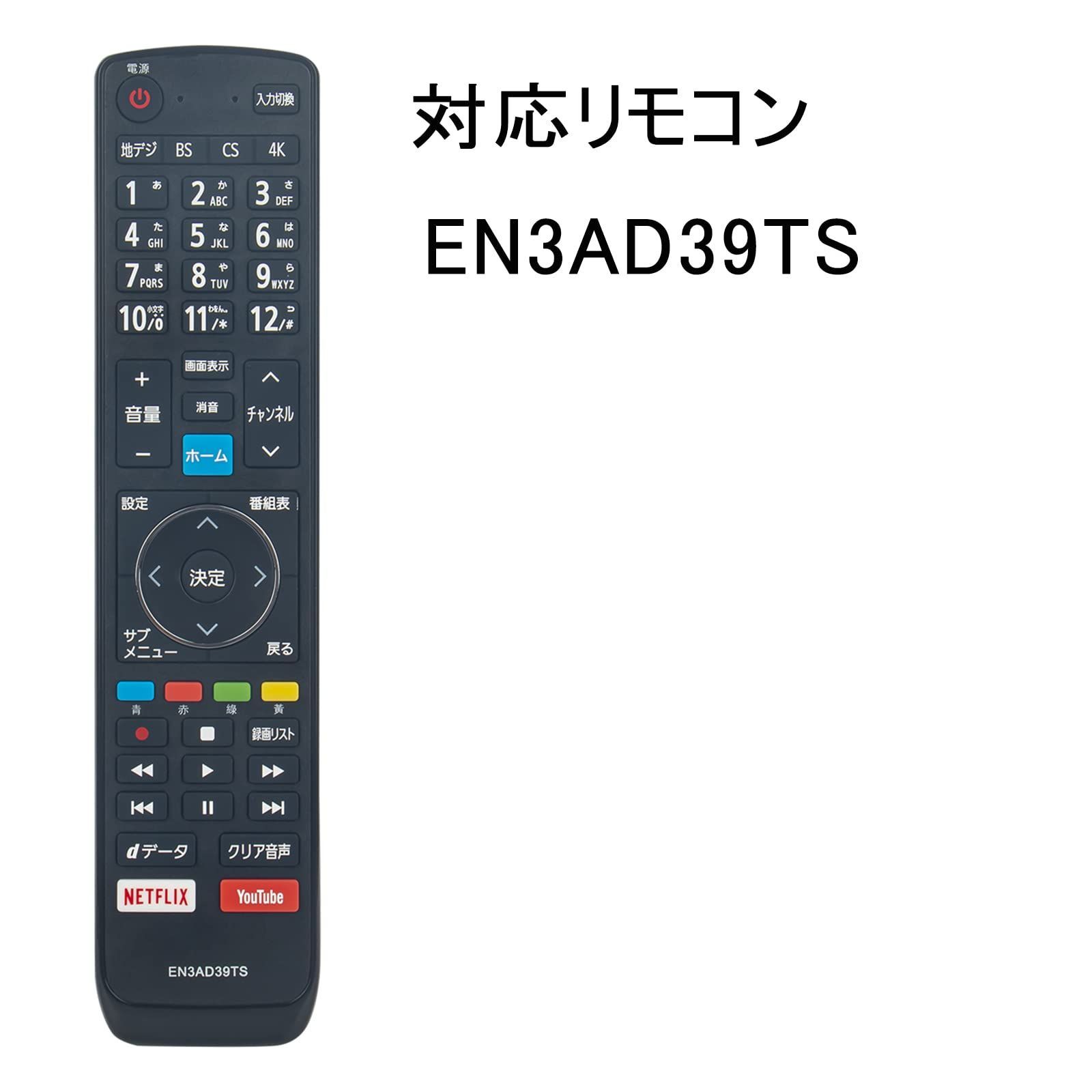 EN3AD39TS テレビリモコン [ハイセンス・Hisense] - 映像機器