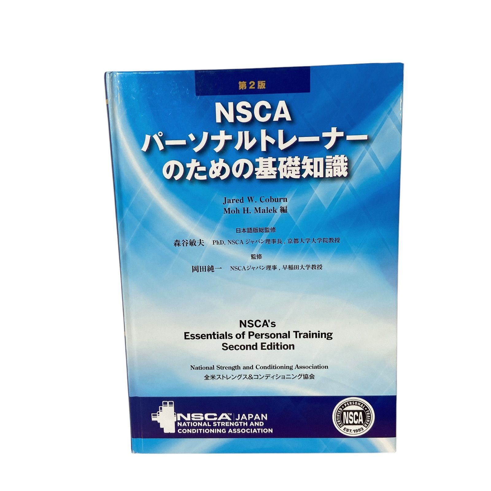 筋トレ本&DVDセット】NSCA パーソナルトレーナーのための基礎知識 SCIENCE of STRENGTH TRAINING NSCA  資格認定試験 NSCA-CPT 模擬問題集 付属DVD - メルカリ