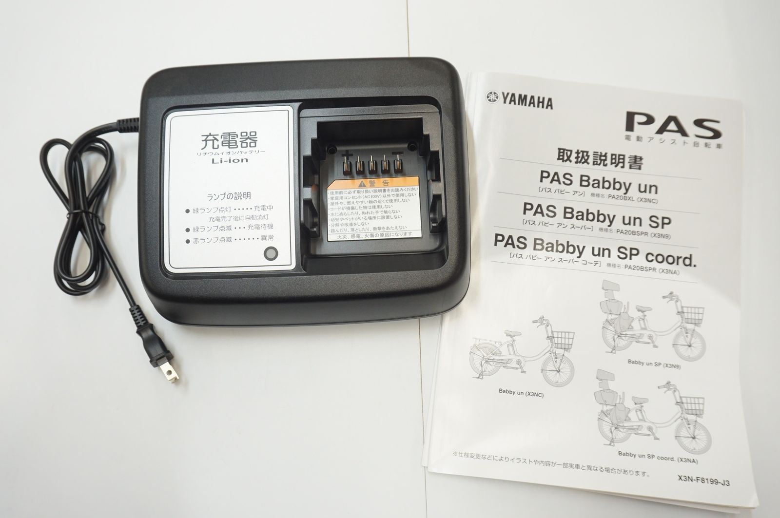 電動アシスト自転車