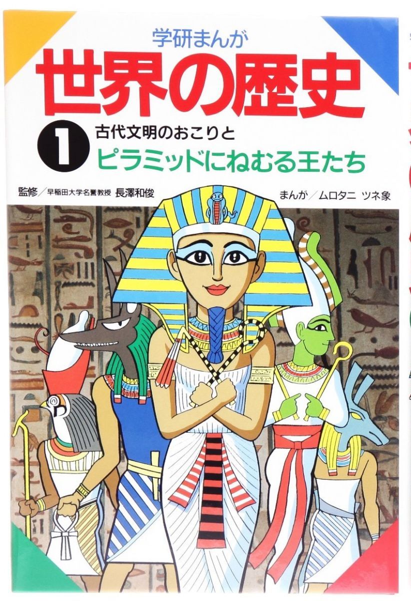 学研まんが 世界の歴史 15巻セット 学研まんが 世界の歴史 全15巻
