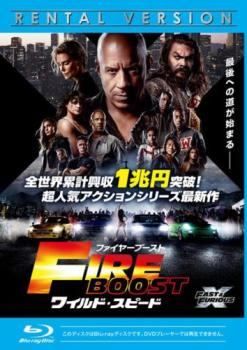 中古】 ワイルド・スピード ファイヤーブースト [レンタル落ち
