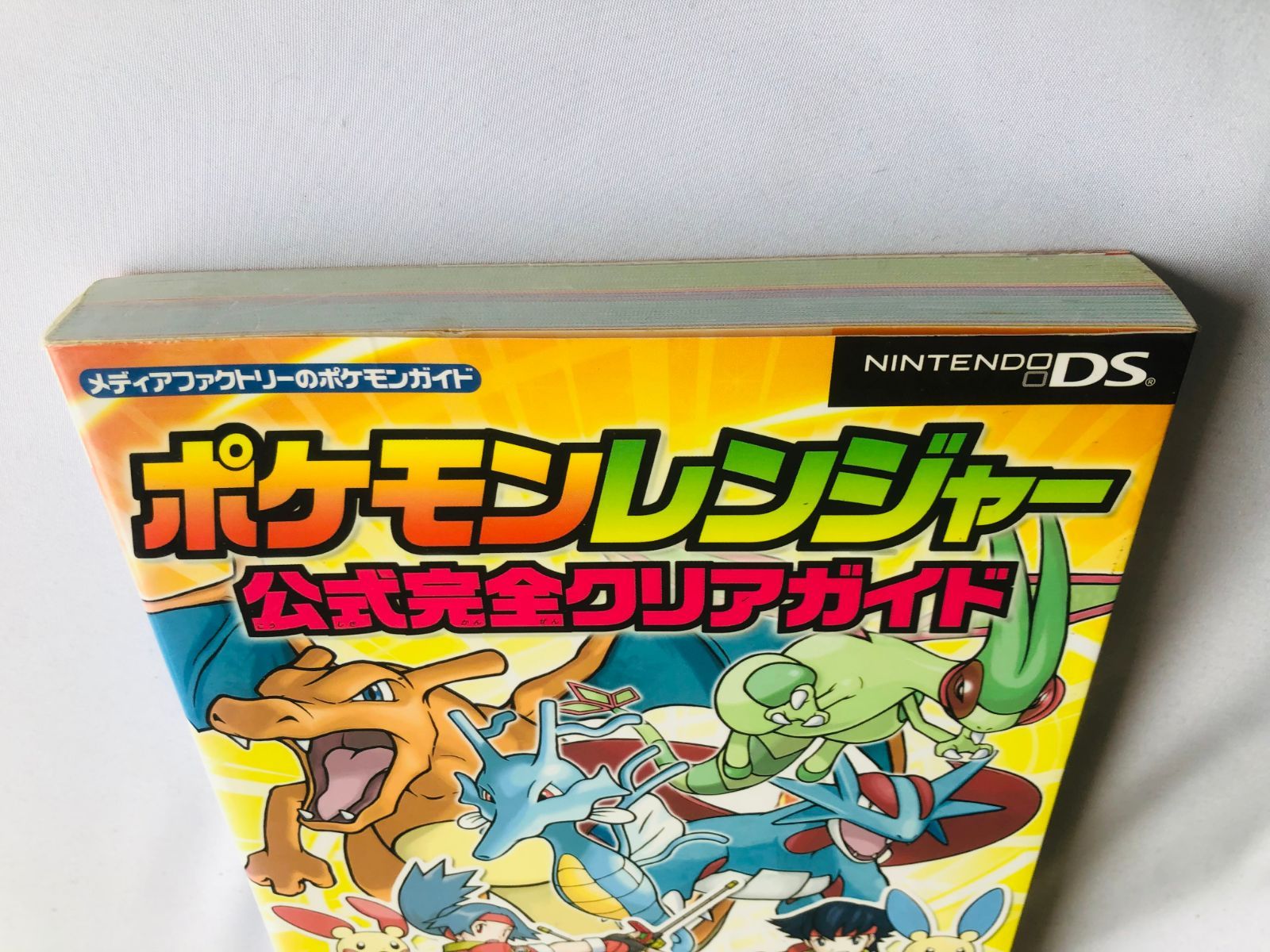 ポケモンレンジャー 公式完全クリアガイド 攻略本 初版 Pokmon Ranger