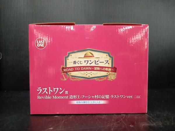 ワンピース 一番くじ Revible Moment 造形王 フーシャ村の記憶 一番くじ ワンピース A賞 Revible Moment 造形王 フーシャ村
