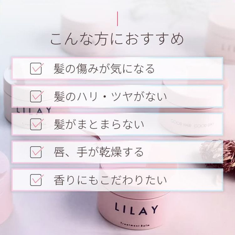 LILAY(リレイ) LILAY Treatment Balm mini 11g - スタイリング