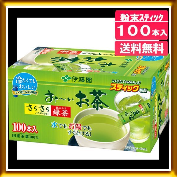 メルカリShops - 伊藤園 粉末 お～いお茶 さらさら抹茶入り緑茶 100本