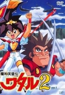 魔神英雄伝ワタル　１　２　アニメ　レンタル落ち　ＤＶＤ　全１６巻セット 魔神英雄伝ワタル 1 2 アニメ レンタル落ち DVD 全16巻