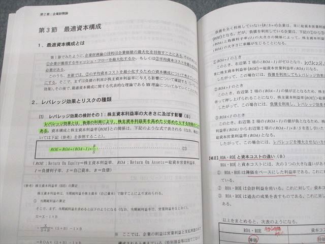 UW12-037 資格の大原 公認会計士講座 COMPASS 経営学 テキスト 上/下巻/問題集/追補版 2018年合格目標 計4冊 44M4D