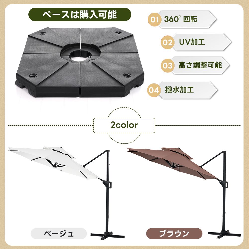 全新品 【ブラウン】パラソル単体 直径300cm 30+UPF紫外線対策 角度