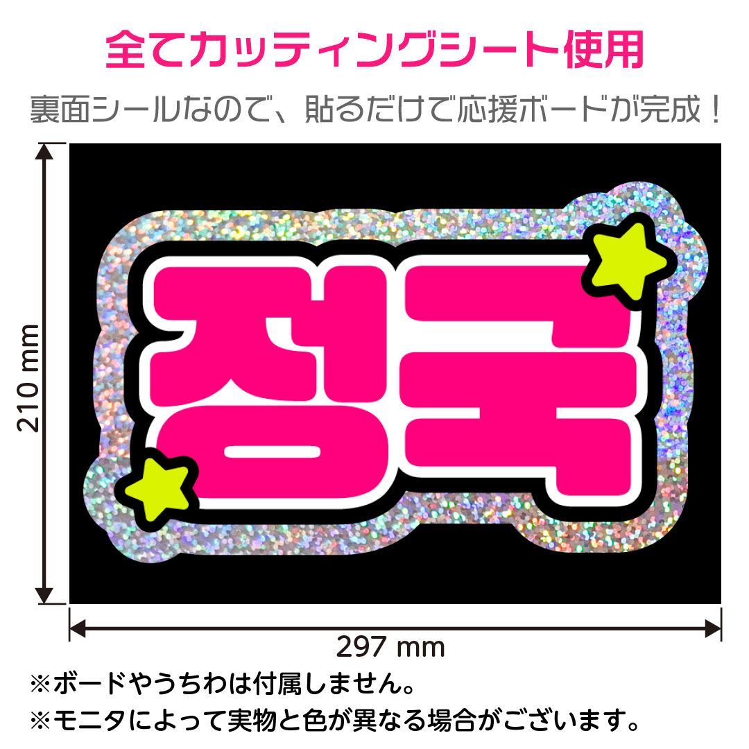 【정국 ジョングク BTS】ネームボード オーダー 文字 ハングル パネル 名前 정국 ジョングク BTS】フレーム ネームボード オーダー ぷっくり 文字