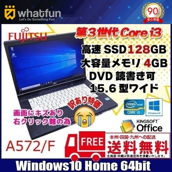 富士通 Office付 Win10 Core i3-3110M HDMI SSD