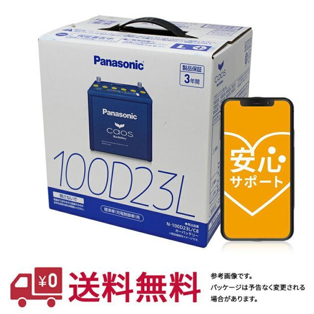 安心サポート付  パナソニック バッテリー カオス 日産 エクストレイル 型式UA-T30 H16.12～17.12対応 N-100D23L/C8 充電制御車対応 | 車用品 バッテリ バッテリー交換 カーバッテリー 車 自動車 カー