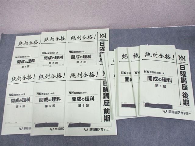 NN開成 日曜講座 前期第1〜6回 解答解説付き 早稲田アカデミーNN