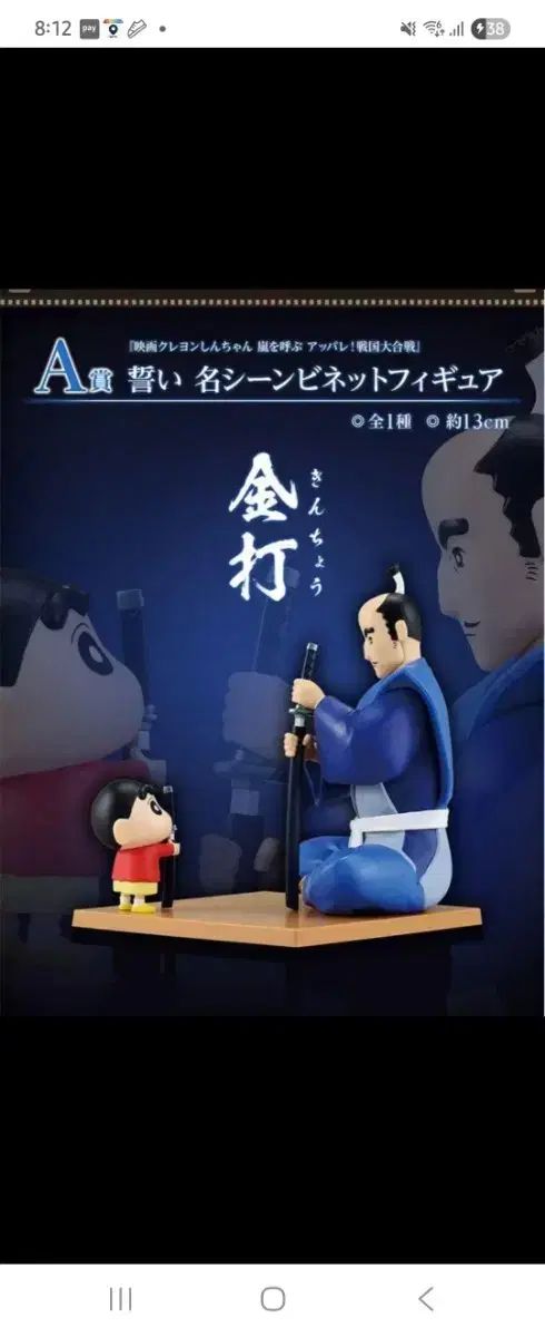 クレヨンしんちゃん 海外限定 フラワーワールド フィギュア 隠し1