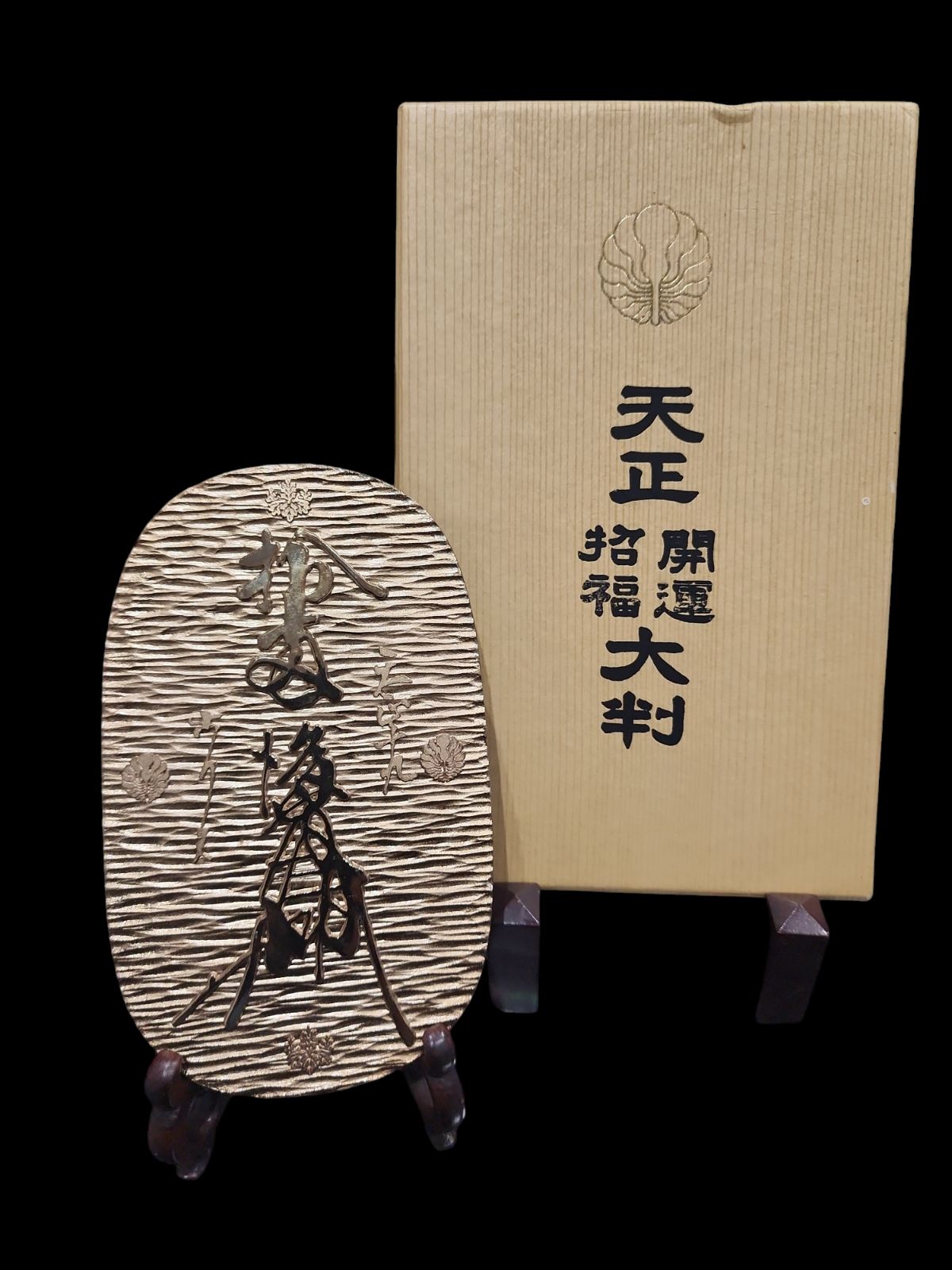 遺品整理 生前整理 天正大判 天正招福開運大判 特大金杯 金杯 メダル