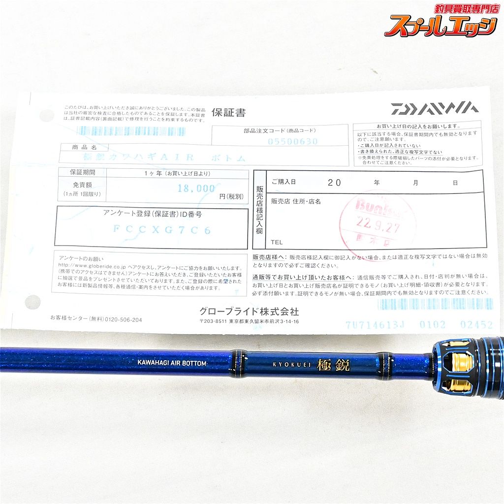 DAIWA - ダイワ Daiwa 極鋭カワハギ AIR ボトム ワンピーズ 05500630 Amazon | ダイワ(DAIWA) 船竿 極鋭カワハギAIR ボトム | ダイワ