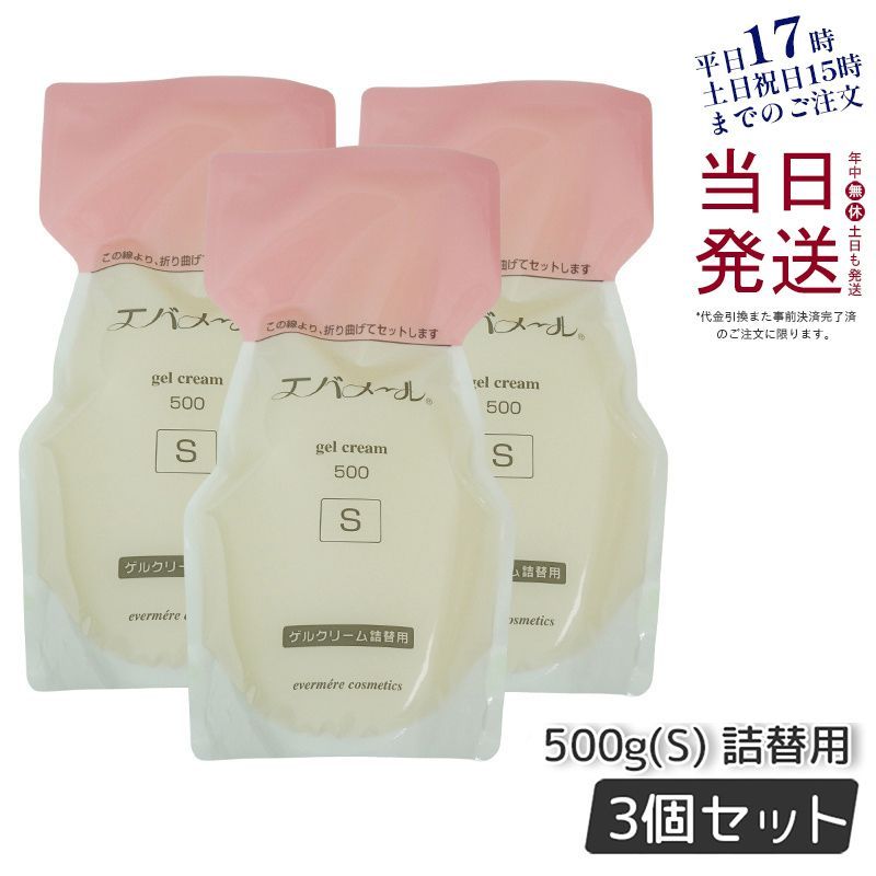 3個セット】 エバメール ゲル クリームS 500g レフィル Sタイプ詰替用