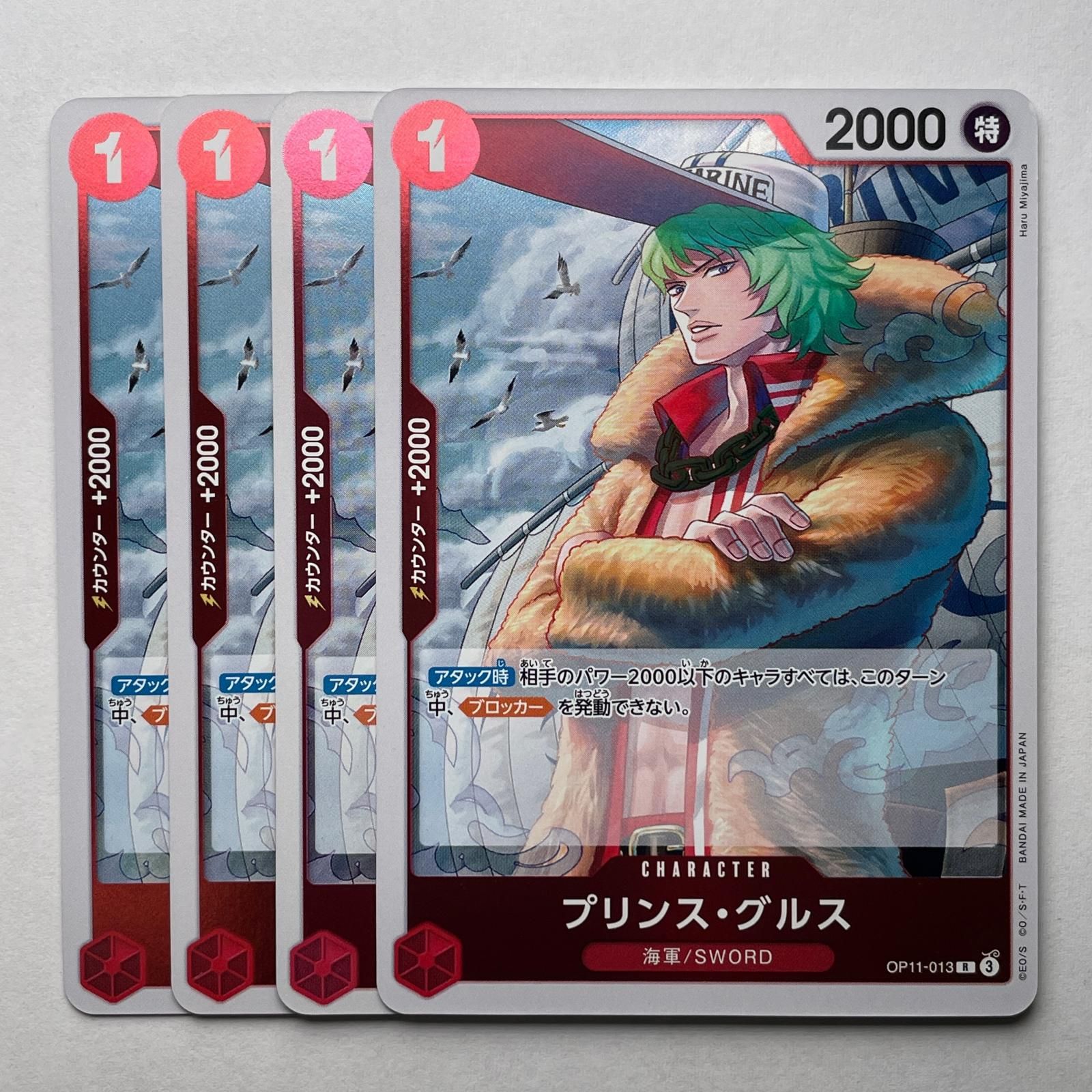 ワンピースカードゲーム R レア 4枚 プリンス・グルス BANDAI バンダイ ワンピースカード