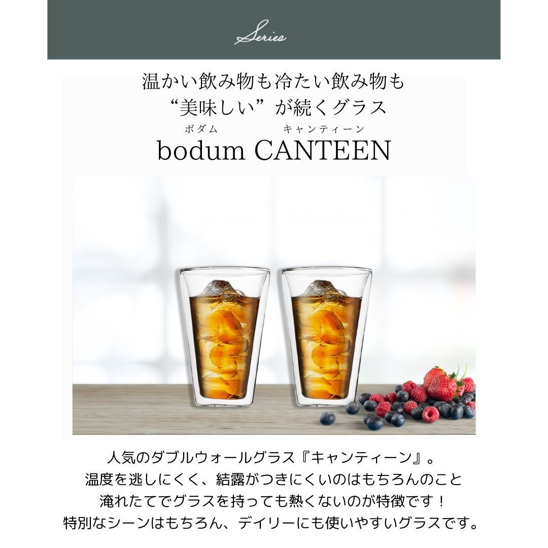 ボダム キャンティーン ダブルウォールグラス ペア 400ml 結婚祝い bodum CANTEEN ビールグラス ペアグラス 名前入り グラス 二重グラス ウォールグラス ビール 名入れ セット ガラス コップ 保冷 保温 ギフト プレゼント 贈り物