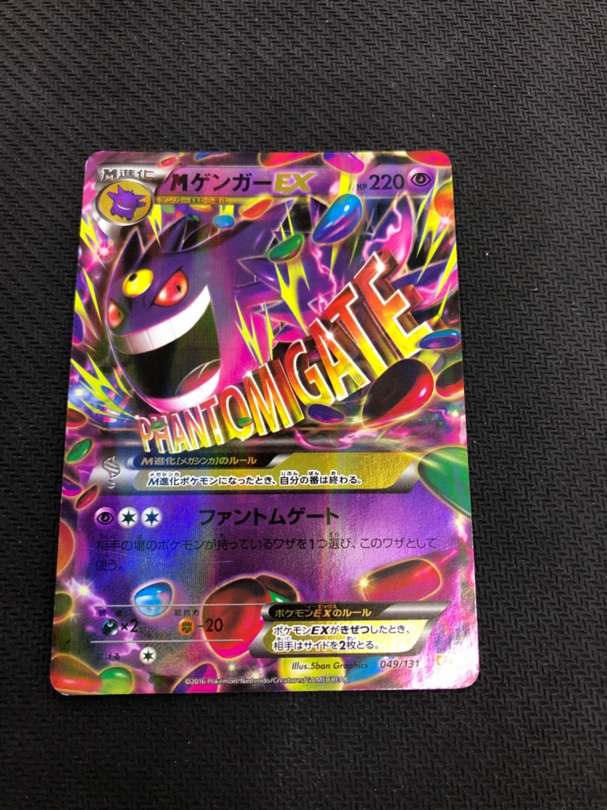 ゲンガーEX CP4 EX×M×BREAK 049/131 MゲンガーEX CP4 EX×