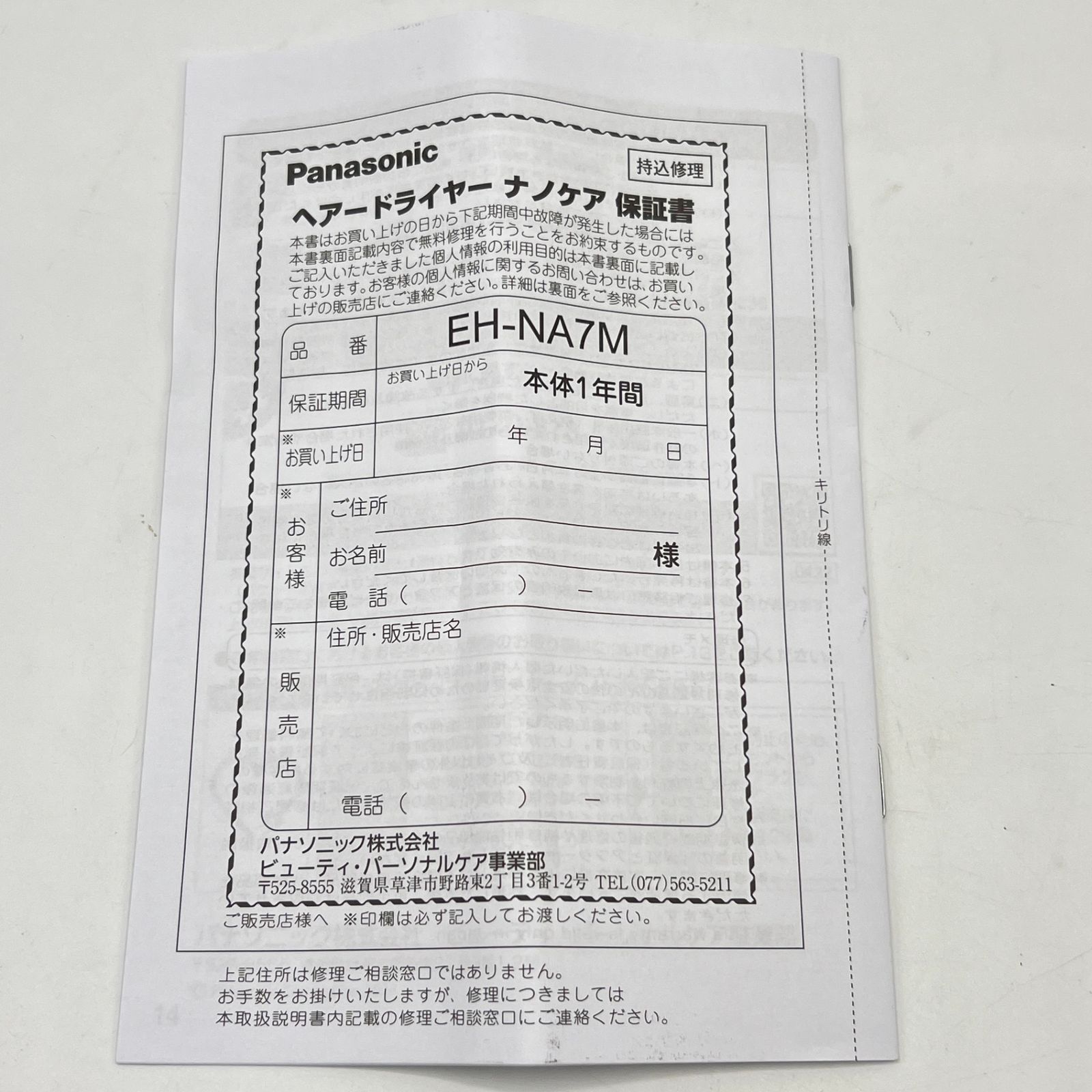 ナノケア EH-NA7M-P