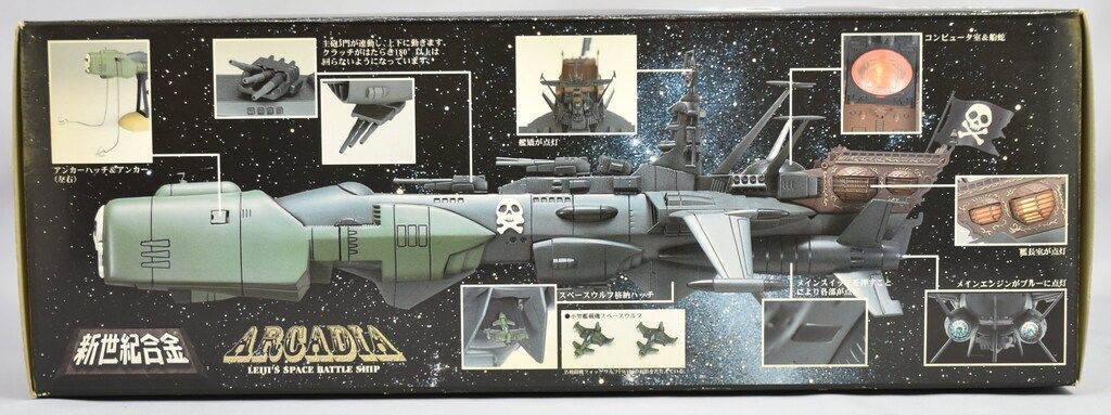 アオシマ/ミラクルハウス 新世紀合金 アルカディア号(ドクロ