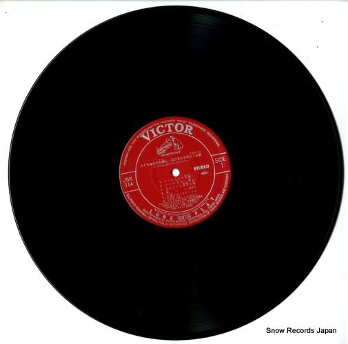 レコード】V/A ユミちゃんの引越し／山口さんのツトム君 JBX-114