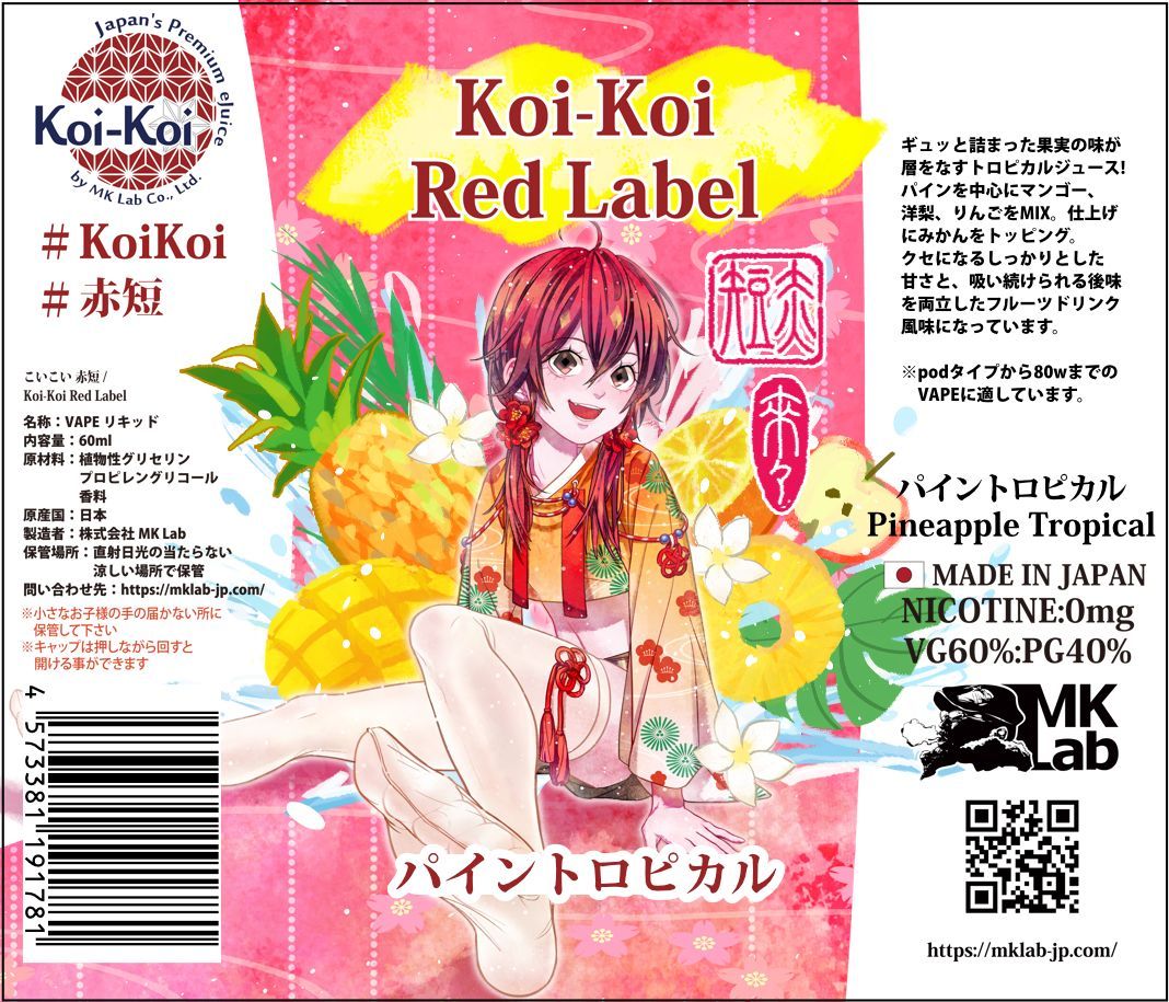 こいこい 赤短 パイントロピカル☆清涼剤無し新シリーズ☆【純正・新品・日本製・60ml・送料無料】MK Lab Vape 国産リキッド