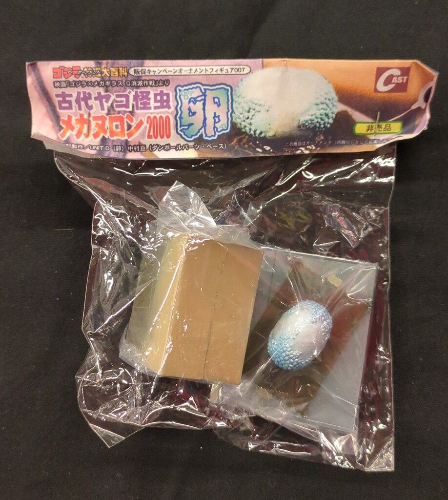CAST オーナメントフィギュア 古代ヤゴ怪虫 メガヌロン2000 卵 - メルカリ