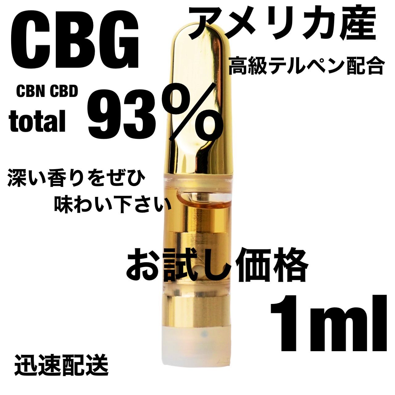 高濃度 CBNリキッド 0.5ml VAPE OGKUSH cbd ◇3 格安販売中