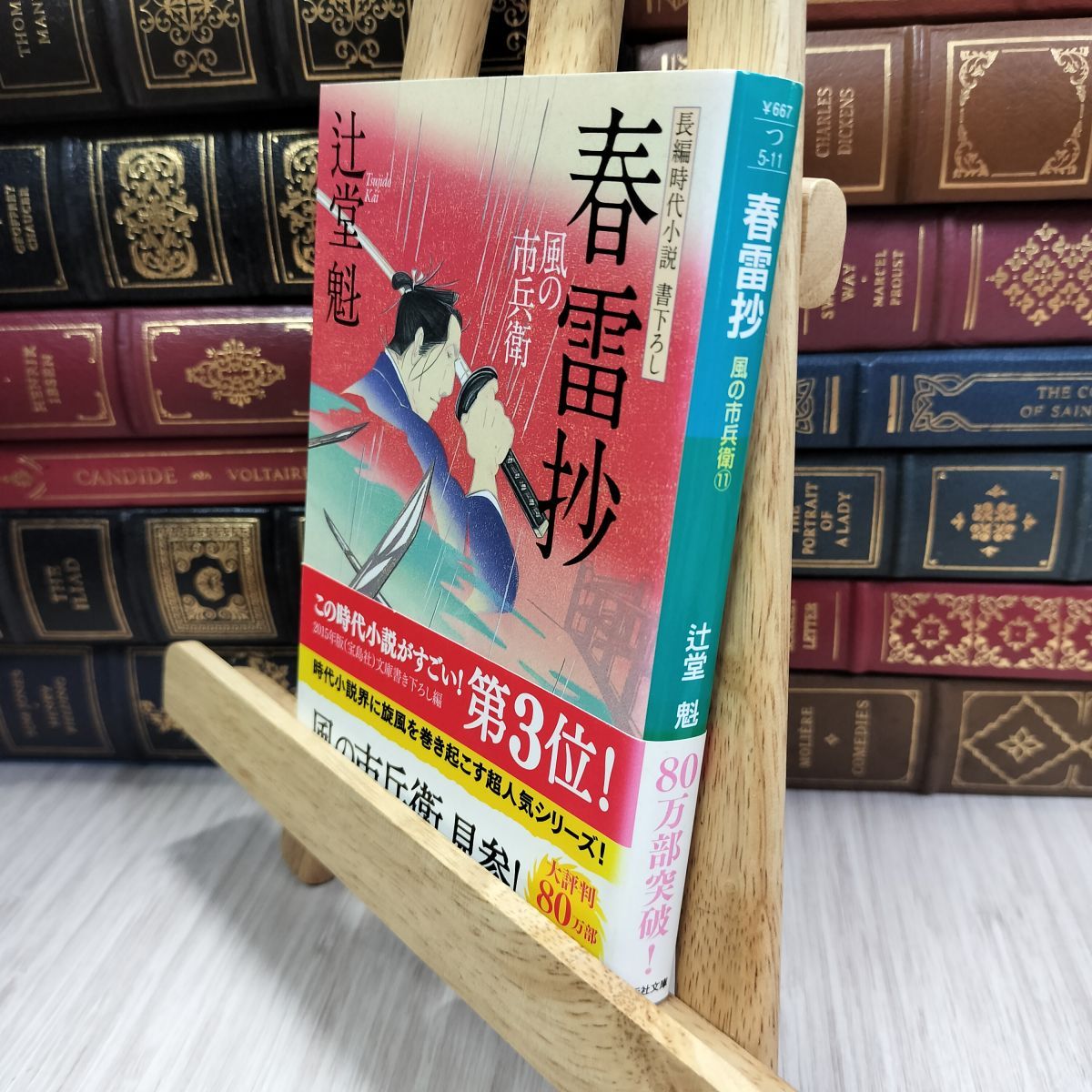 風の市兵衛28冊セット•辻堂魁 Amazon.co.jp: 乱れ雲 風の市兵衛 弐[28] (祥伝社文庫) 電子書籍