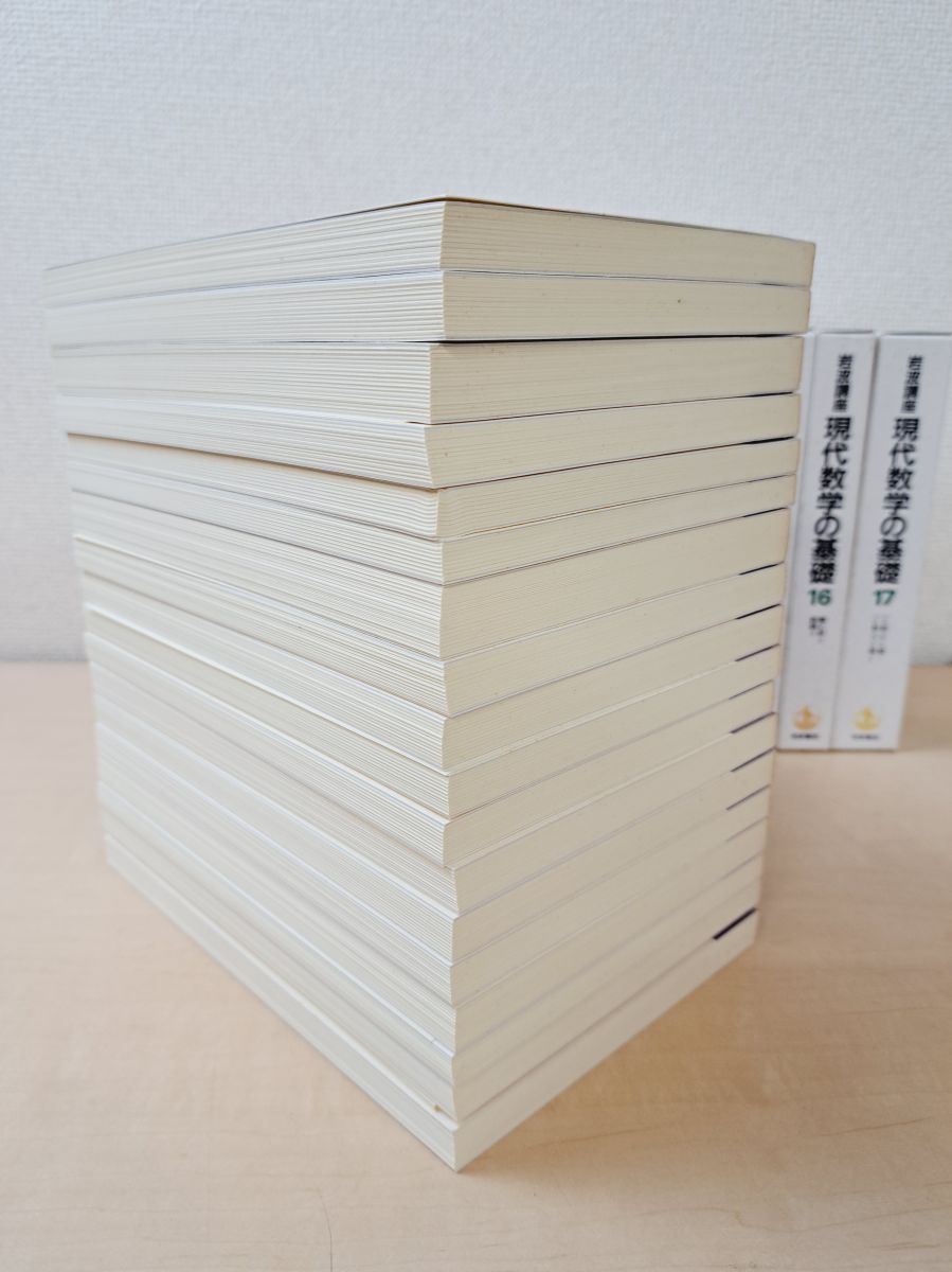 岩波講座 現代数学の基礎 全巻セット／27巻34冊揃 岩波書店