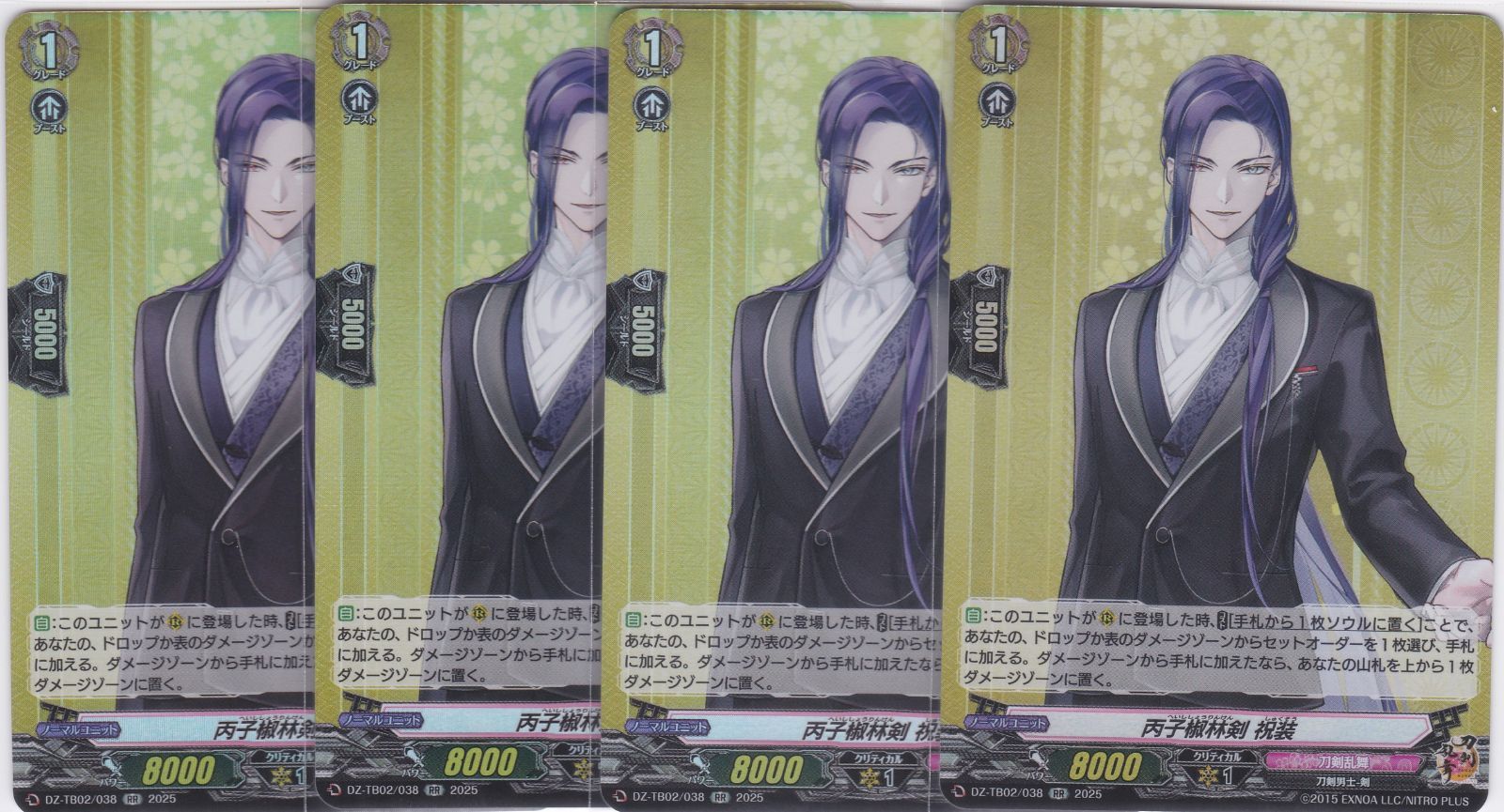丙子椒林剣 祝装 4枚 RR DZ-TB02 刀剣乱舞ONLINE 2025 ヴァン
