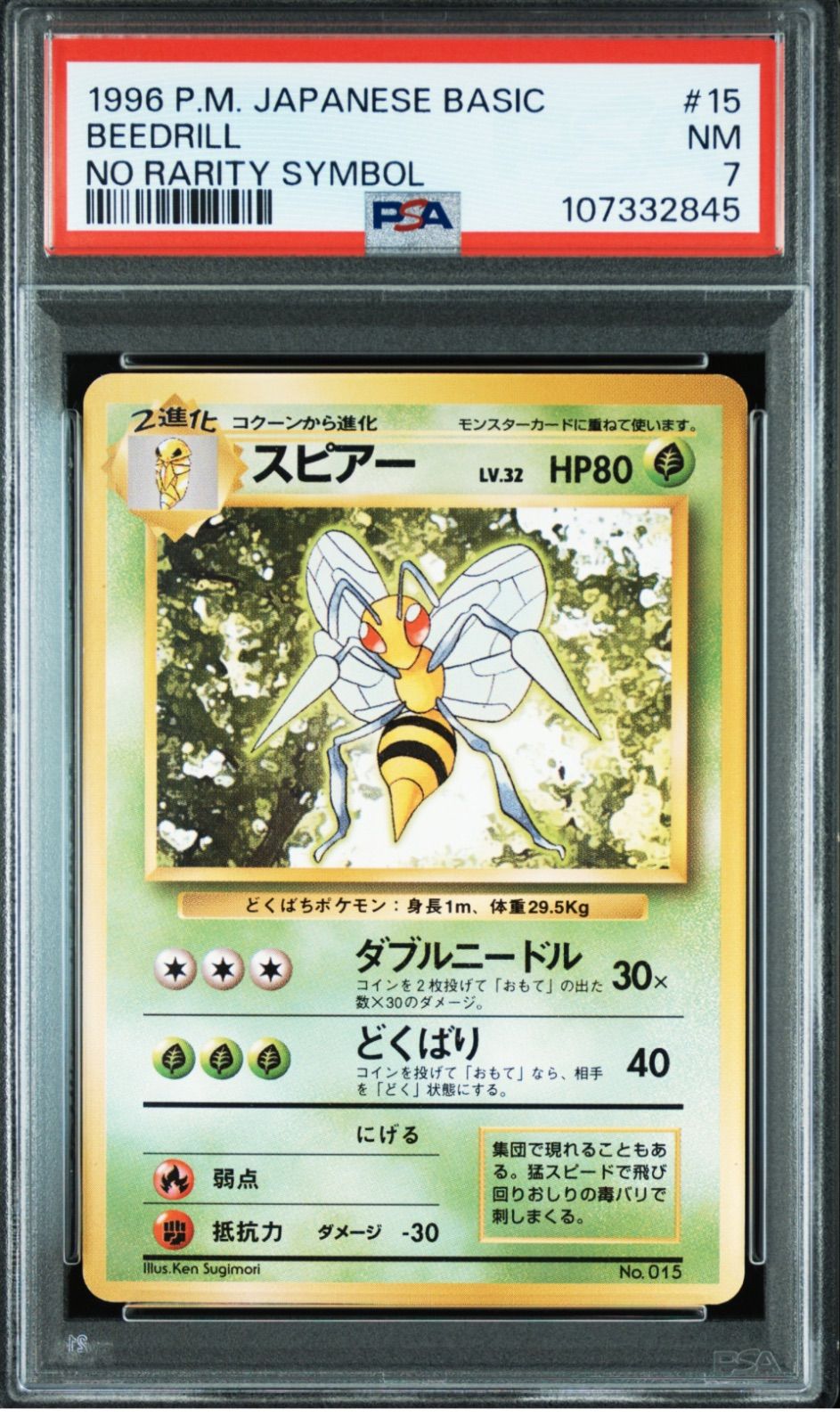 スピアー 初版 psa7 PSA7 旧裏 スピアー 初版 psa7 PSA7 旧裏