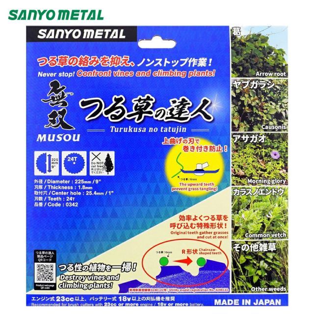 三陽金属｜＜5枚セット＞刈払機用回転刈刃 無双 つる草の達人