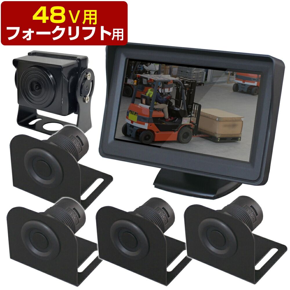 国土交通省NETIS登録製品 センサー感知で事故を防ぐ DC48V フォークリフト 4chセンサーカメラ バックモニター連動 衝突回避 アラーム音 警告灯 電動フォークリフト用 現場監督 デルタ D-2177