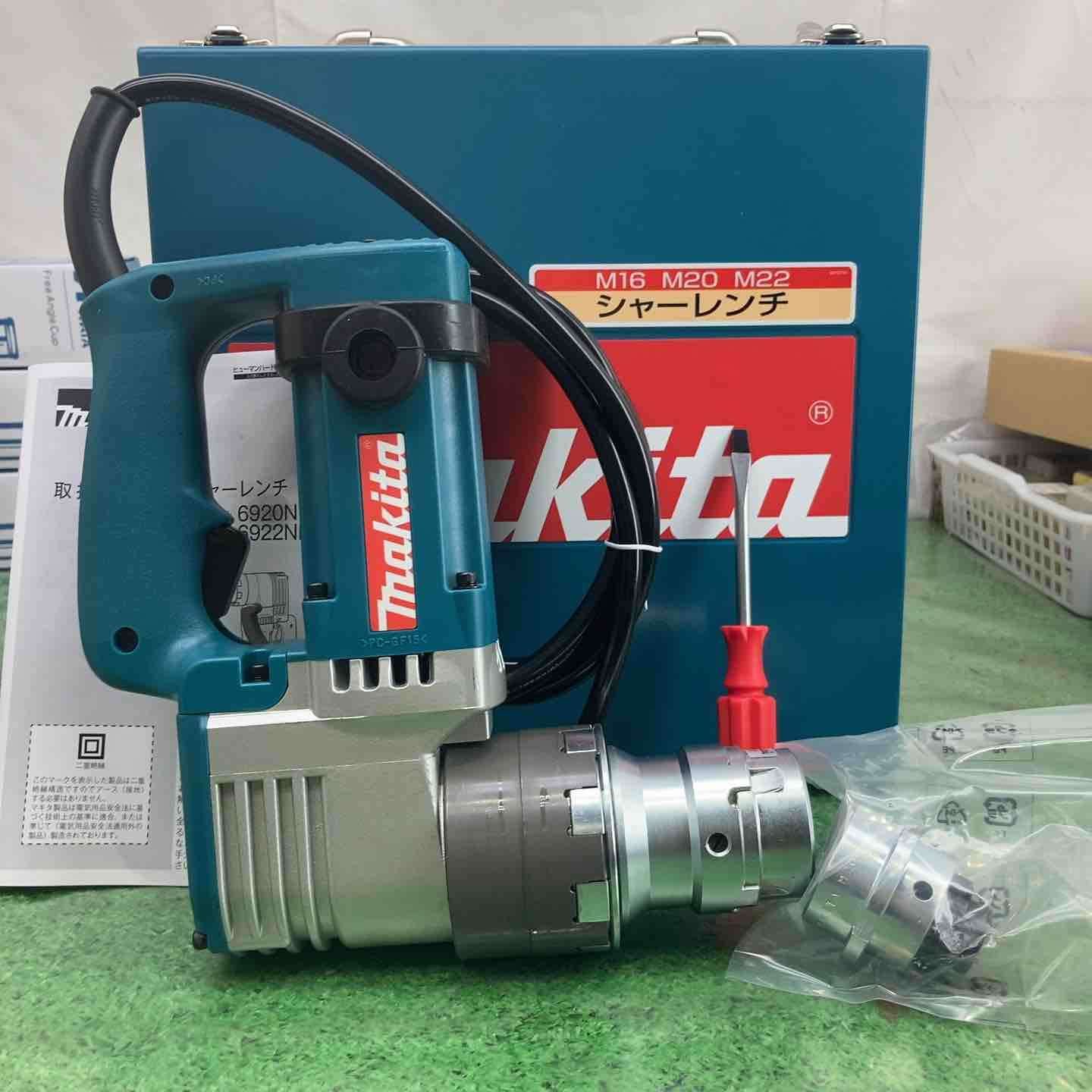 マキタ makita シャーレンチ 6922NB 町田店