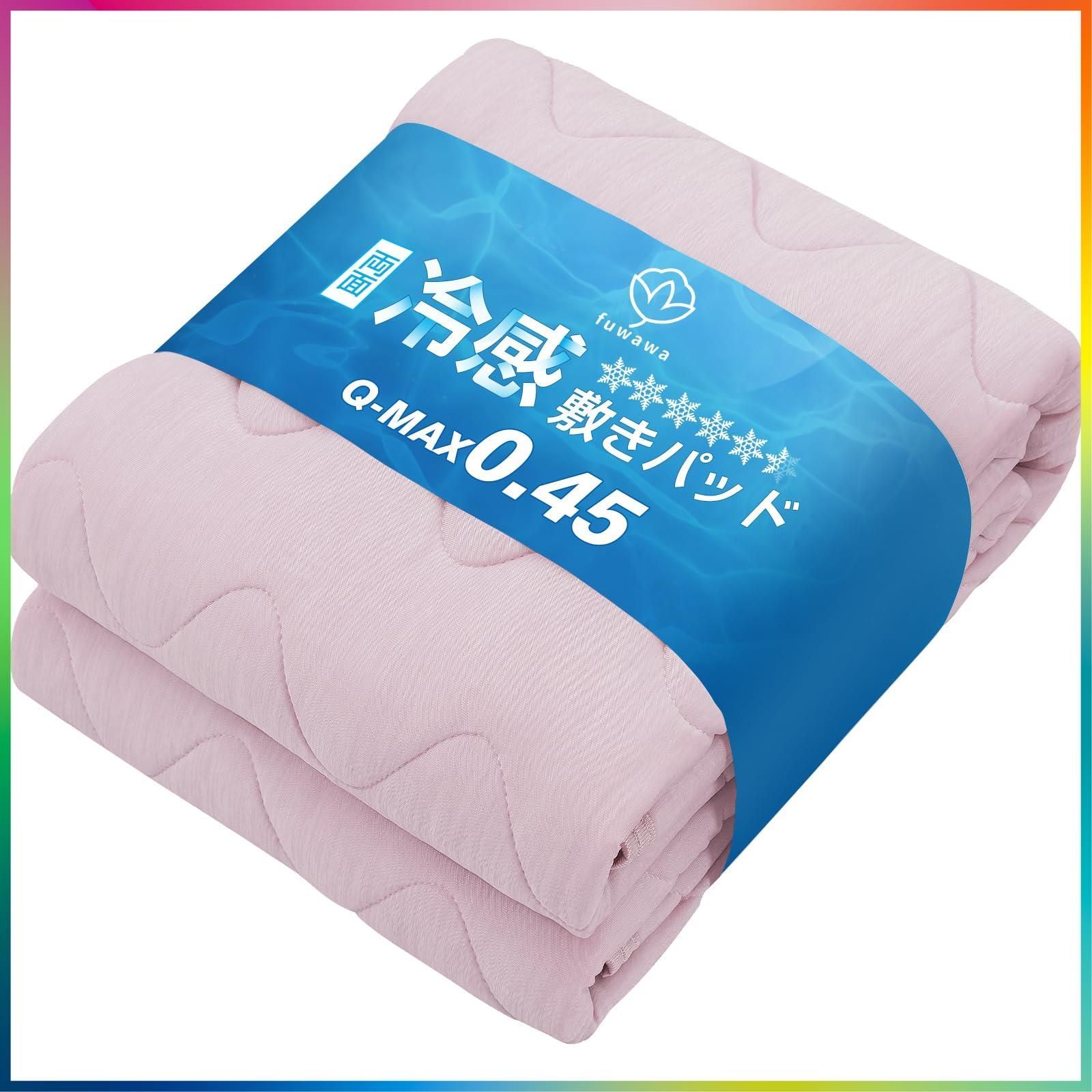 fuwawa 敷きパッド セミダブル 接触冷感 夏用 ひんやり 夏 冷感敷きパッド ひんやり敷きパッド Q-MAX0.45 TEIJIN高機能中綿使用 6色展開 冷たい クール リバーシブル オールシーズンで使える ゴム
