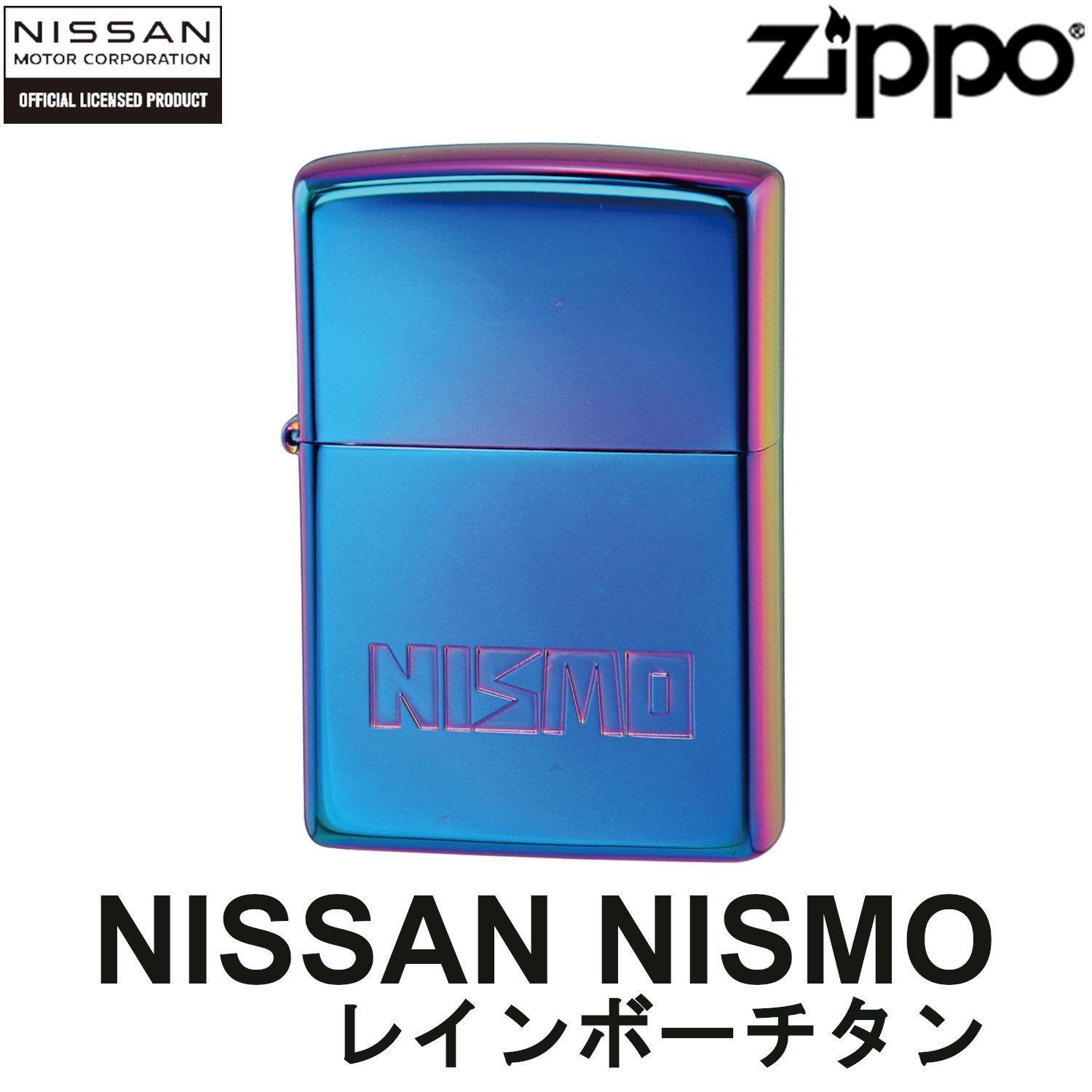 日産 ZIPPO NISMO レインボーチタン NISSAN SERIES‐ニスモ レインボー ジッポー ライター ジッポ Zippo オイルライター  zippo ライター 正規品
